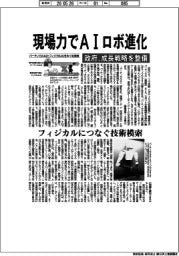 現場力でAIロボ進化 政府、成長戦略を整備