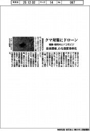 福島・昭和村とドコモビジ、クマ対策にドローン 昼夜探索、わな設置効率化