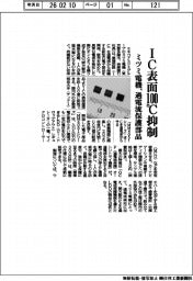ミツミ電機、過電流保護部品 IC表面100度C抑制