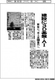 野原G、建設に3D基盤‣AI 売上高2000億円へ