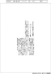 水ingエンジニアリング、バイオメタン開発でNEDO基金から19億円
