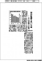 1―3月期国内粗鋼生産1.7%減 内需縮小が鮮明 経産省予想