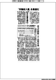 2026中小企業白書を読む③/労働投入量の最適化 コストカットから成長型へ 省力化投資・AI活用有効