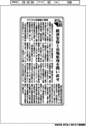 社説/ヤゲオの芝浦電子買収 経済安保と市場原理を問い直せ