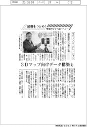 勝機をつかめ!地域のグッドカンパニー/クモノスコーポレーション 構造物のひび割れ計測