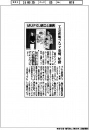 MUFG、鯖江と連携 工芸産地つなぐ基盤、始動