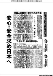 産業TREND/問われる日本の選択 外国人労働者-受け入れの今後(6)