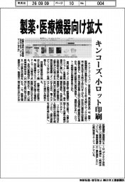 キンコーズ、製薬・医療機器向け拡大 小ロット印刷