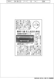 ファイルいい話/ユニチカ 耐溶剤性中空糸膜モジュール