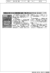 機械設計3月号/外観検査自動化のための画像認識の基礎と手軽に使えるAIツール