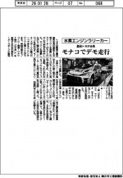 トヨタ、水素エンジンラリーカー 豊田会長がモナコでデモ走行