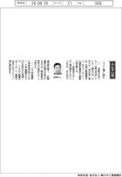 経営ひと言/丸栄木材・飯島義雄社長 「コスト増に悩む」