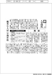 新・人事制度(121)岡部 優秀な人材を早期昇格