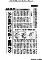 産業TREND/羅針盤 野村総合研究所(171)【資源開発】