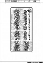 社説/日銀の6月利上げ 円安に加え長期金利も目配りを