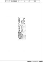 住江織物、社名をSUMINOEに 事業領域拡大