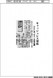 NECマグナス、キャッシュレス対応のボタン式券売機