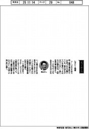 経営ひと言/大阪市長の横山英幸さん「レガシー発信」