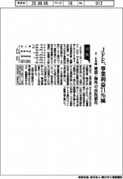 JFEの4―6月期、事業利益71%減 建築・海外の市況悪化