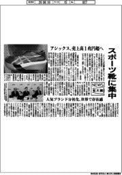 ニュース拡大鏡/アシックス、売上高1兆円超へ スポーツ靴に集中