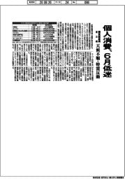 個人消費、6月低迷 天候不順・特需反動 関東経産局まとめ