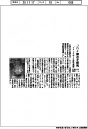 広島大など国際チーム、コロナ構造を解明 ブラックホール研究進展