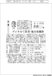 トップの系譜(185)松屋 デジタルで若者・地方客獲得