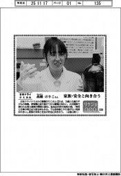 リケジョneo(330)日本ドライケミカル・高橋のりこ(たかはし・のりこ)さん