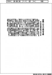 政府、新興・中小の成長支援 事業性融資促進で基本方針