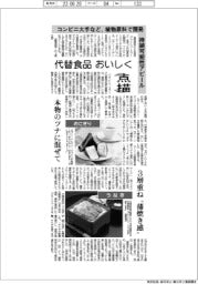 点描/代替食品おいしく コンビニ大手など、植物原料で開発 持続可能性アピール