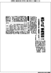 高炉3社の4―9月期、事業減益 中国過剰生産・米関税で圧迫