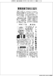 インタビュー/新来島どっく社長・森克司氏 環境技術で他社と協力