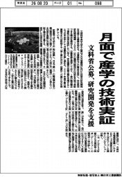 文科省が公募、月面で産学の技術実証 研究開発を支援