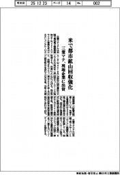 三菱マテ、米で都市鉱山回収強化 現地企業に出資