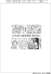 相場商事、120年前の就業規則を現代語に冊子化
