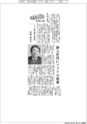 リスキリング 変革の礎/スバル執行役員人事部長・草深英行氏 新入社員にソフトの素養