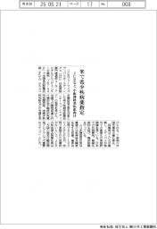 JCRなど、米で希少疾病薬指定 中枢神経系疾患向け