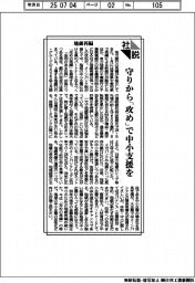社説/地銀再編 守りから「攻め」で中小支援を