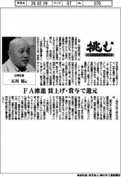 挑む・モノづくりヒトづくり/広伸社長・石川裕氏