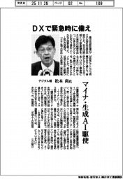 インタビュー/デジタル相・松本尚氏 DXで緊急時に備え