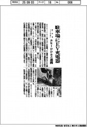 Eneliver、駐車場にEV充電器 akippaと連携