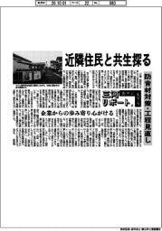 街中に生きる 三河リポート(中)近隣住民と共生探る 防音材対策・工程見直し