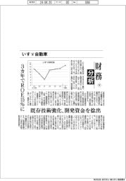 財務分析(167)いすゞ自動車 3カ年でROE15%に