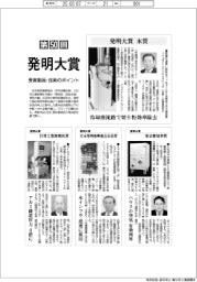 第50回発明大賞、本賞にショウナンエンジニアリング