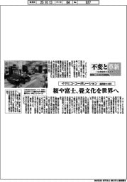 不変と革新 長寿経営に向けて/イケヒコ・コーポレーション 桜や富士、畳文化を世界へ