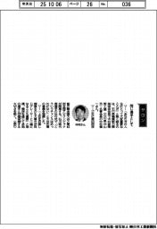 経営ひと言/石川県職業能力開発協会・中村健一会長「同じ選手として」