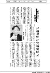 人材不足と戦う/NTT東日本・重原勝則氏 昇格視野に資格奨励金