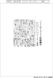 アステリアとNTTデータイントラ、ノーコードとローコード技術融合