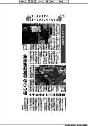 ケーススタディー オープンイノベーション(21)玉川学園・西松建設
