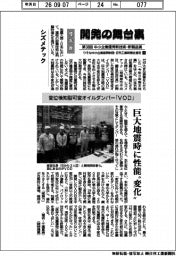 開発の舞台裏 中小企業優秀新技術・新製品賞(10)優秀賞